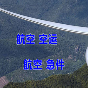 安阳红旗渠空运地址快递-选东方航空和上海航空