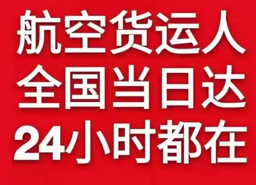 安阳红旗渠空运地址货物、航空货运:物流行业各岗位招聘