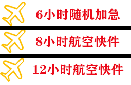 安阳红旗渠空运地址快递公司,专业空运当天件